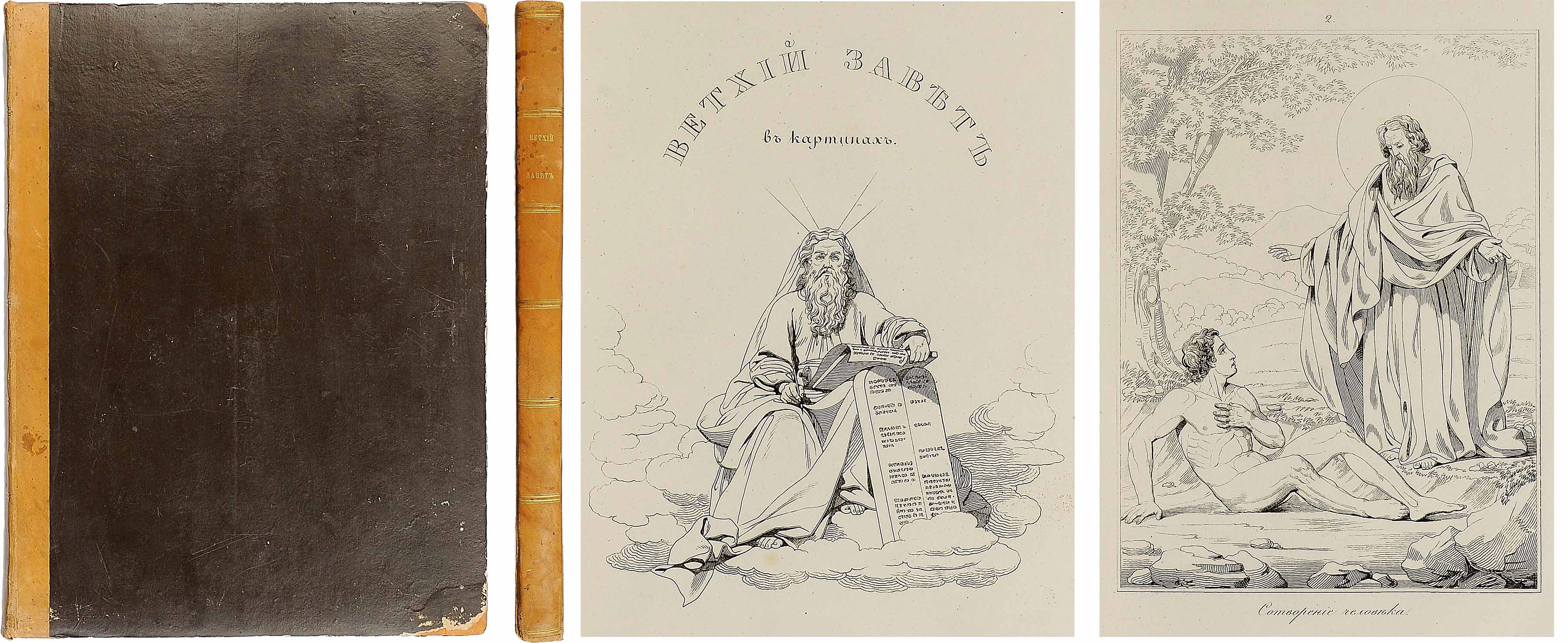 Ветхий завет в картинках / рис. А. Агина, грав. Афанасьев. СПб.: Изд. Ф.  Прянишникова и А. Сапожникова, 1846. 3-12 с., 1 грав. тит. л., 82 л. ил.;  30,5х22,5 см. В полукожаном переплёте