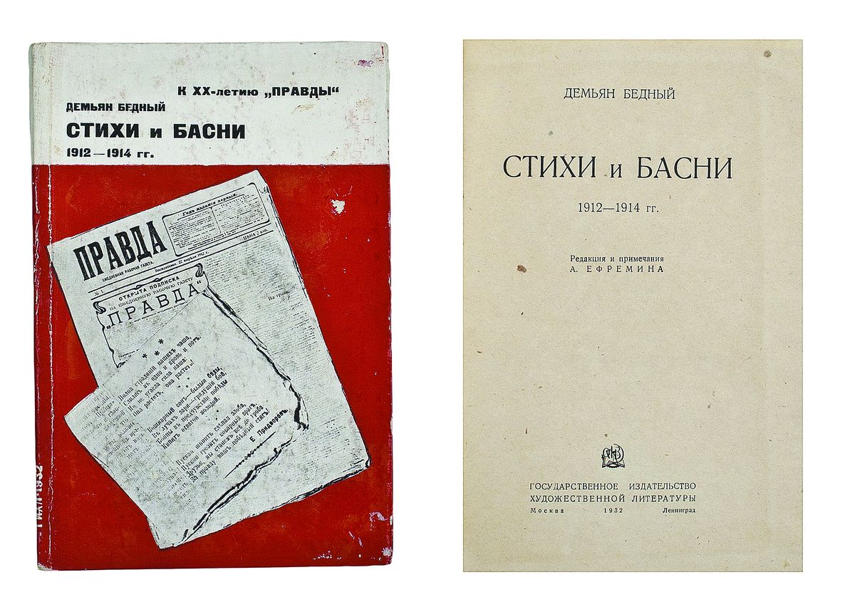 Бедный, Д. Стихи и басни. 1912-1914 гг.: К XX-летию «Правды» / Демьян Бедный;  Ред. и прим. А. Ефремина. М.; Л.: Гос. изд-во худ. лит-ры, 1932. - 142 с.;  20х13,7 см. - 3000