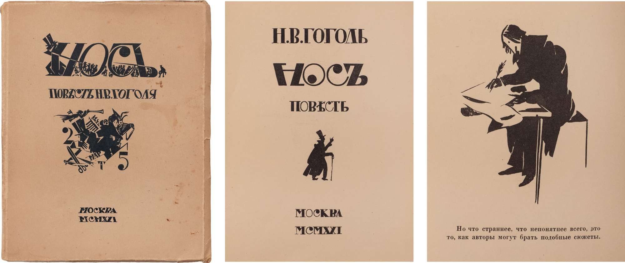 Гоголь, Н.В. Нос: Повесть / Рис. Алексея Рыбникова, резал на дереве Иван  Павлов; Послесл. проф. И.Д. Ермакова. М.: Светлана, 1921. - 128, [3] с.:  ил.; 15 см. - 1000 экз. В иллюстрированной