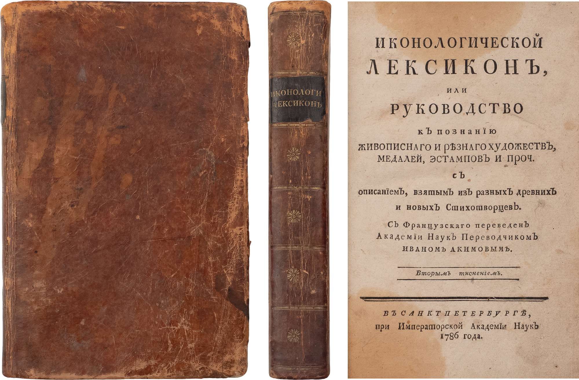 Букинистический аукцион №105 Антикварные книги, старинные карты,  фотографии, плакаты 07.07.2023 - Аукционный дом «Империя». Аукционные  каталоги.