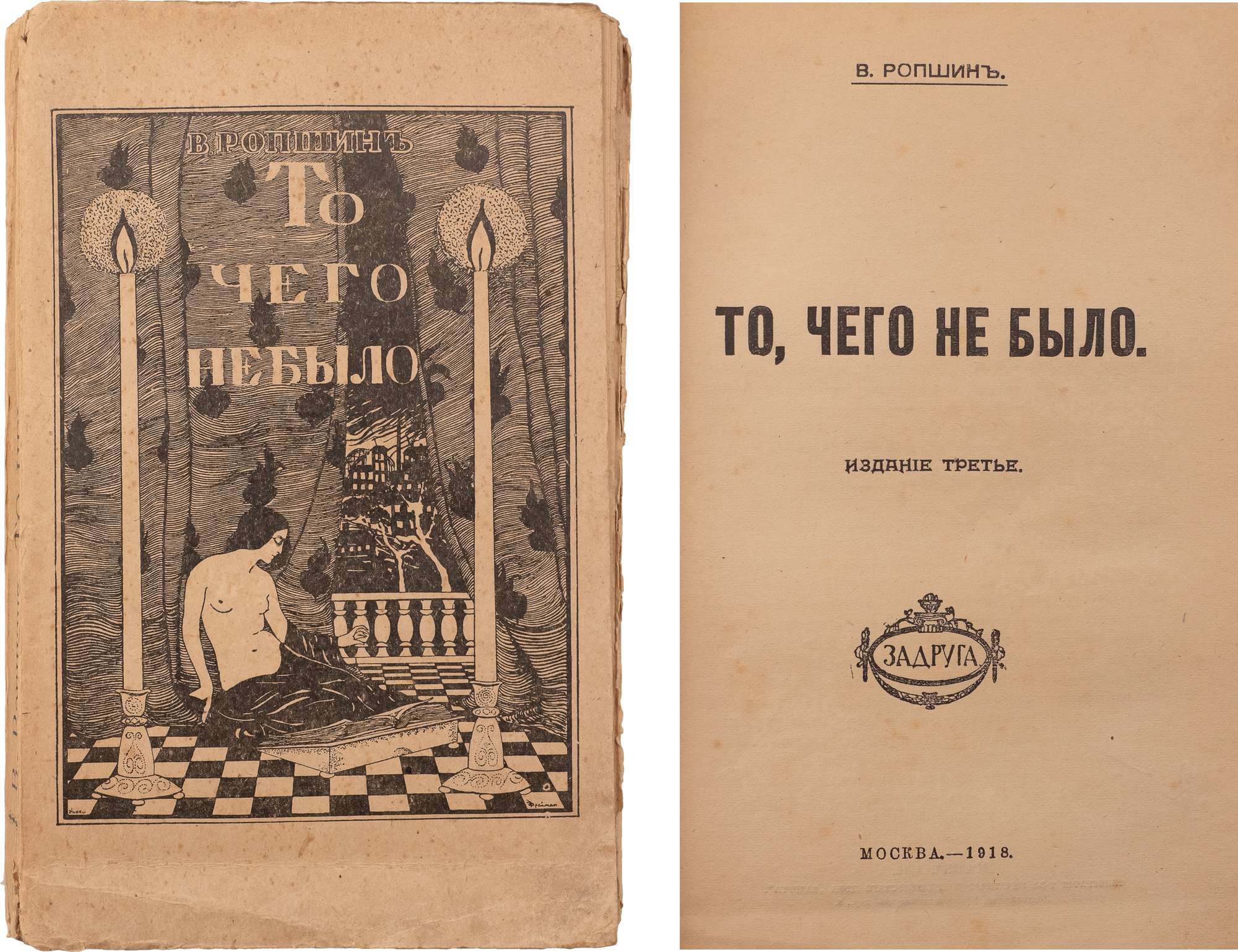 Букинистический аукцион №106 Антикварные книги, старинные карты,  фотографии, плакаты 22.09.2023 - Страница 10 - Аукционный дом «Империя».  Аукционные каталоги.