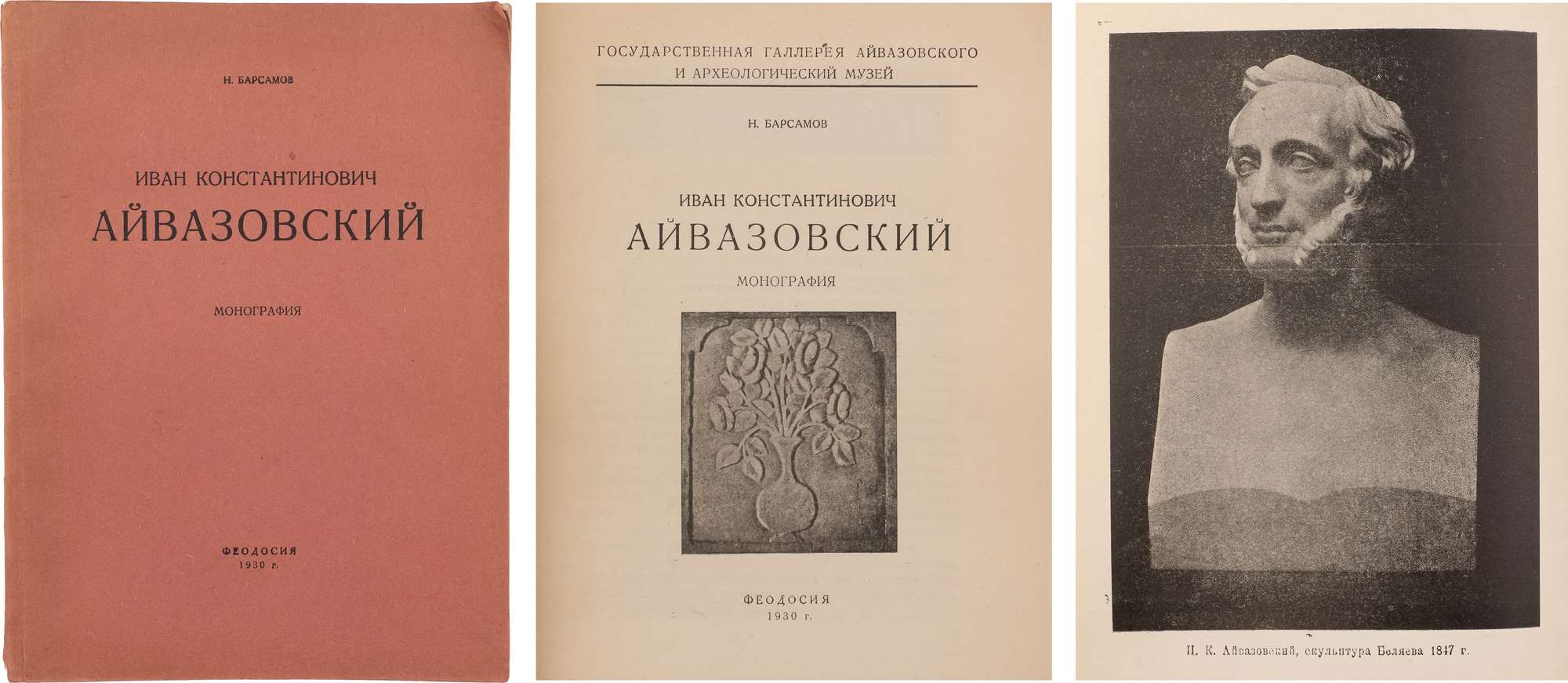 Барсамов, Н.С. Иван Константинович Айвазовский: Монография / Гос. галлерея  Айвазовского и Археологич. музей. Феодосия: 3-я гостипо-лит. КПТ, 1930. -  113 с., 16 л. ил.: ил., портр.; 22х16 см. В очень хорошем состоянии,