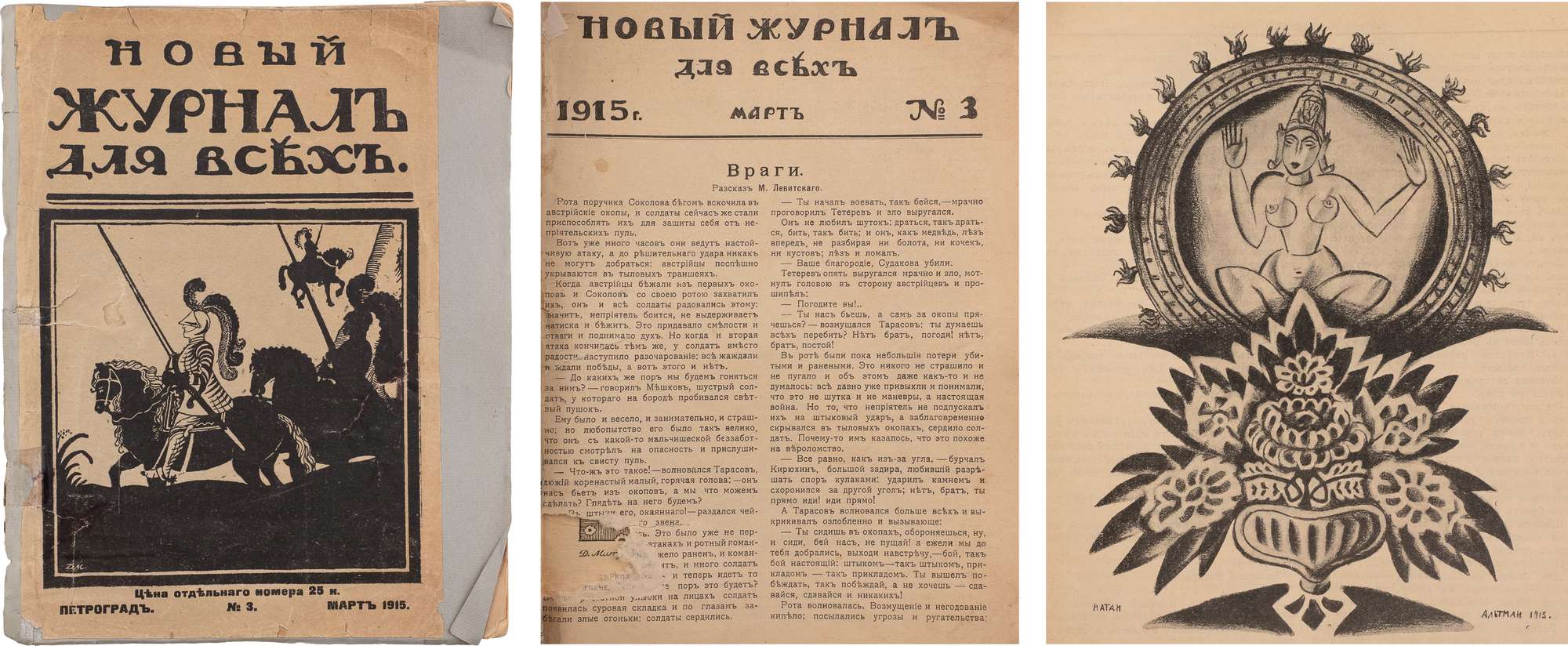 Новый журнал для всех. №3-4 за 1915 г. СПб.: Тип. Т-ва Наш век, 1915. №3:  80, VIII, [2] c.: ил.; №4: 62 с.: ил.; 25,5х20,5 см. <br>В иллюстрированной  издательской обложке № 3,