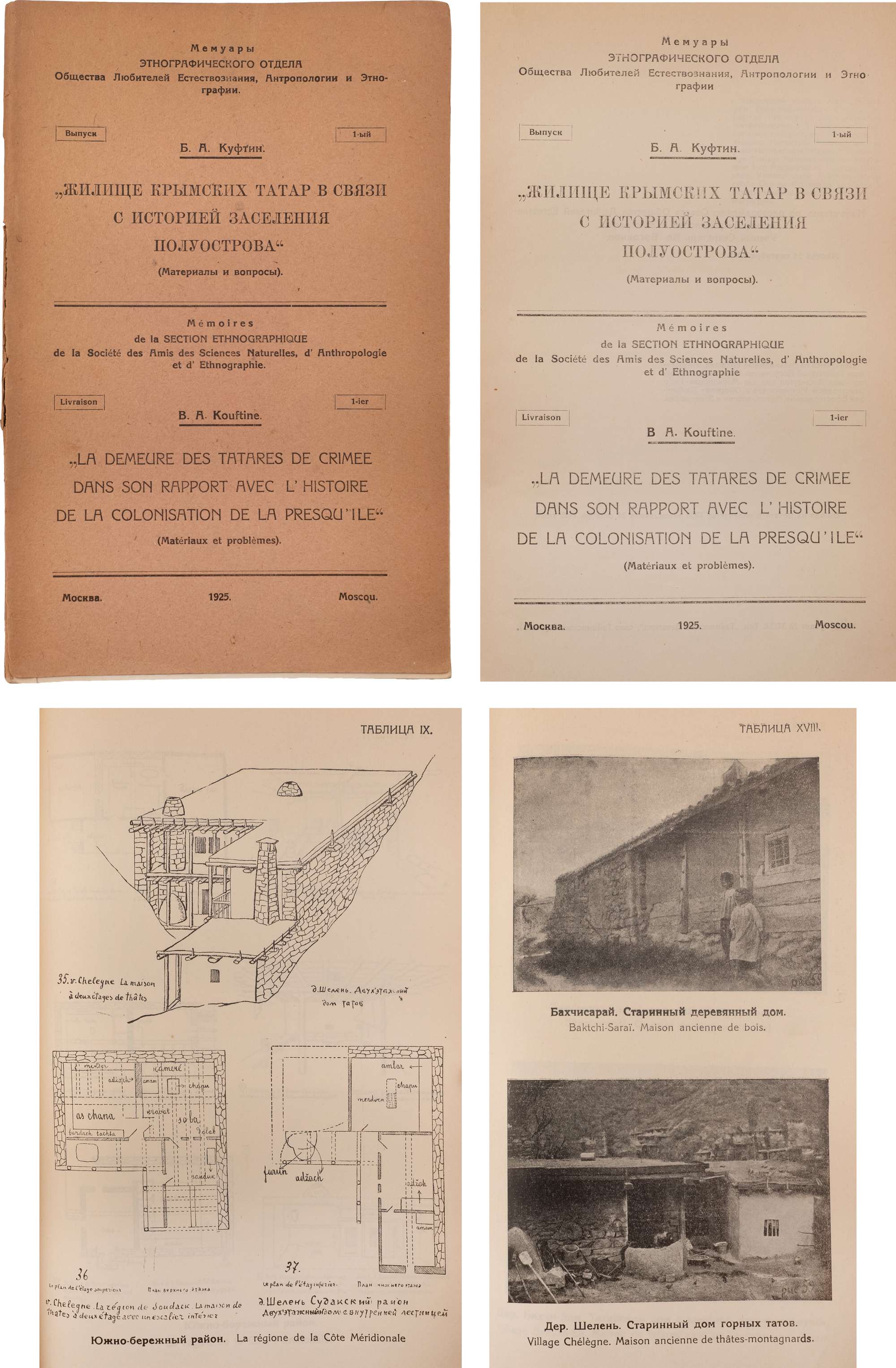 Куфтин, Б.А. Жилище крымских татар в связи с историей заселения  полуострова: (Материалы и вопросы). М.: Тип. 