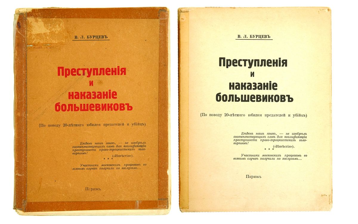 Бурцев, В.Л. Преступления и наказание большевиков: (По поводу 20-летнего  юбилея предателей и убийц) / В.Л. Бурцев. Париж: [Дом книги, 1938]. – 80  с.; 19x14,5 см. В трёхцветной шрифтовой издательской обложке. Утрата верхней