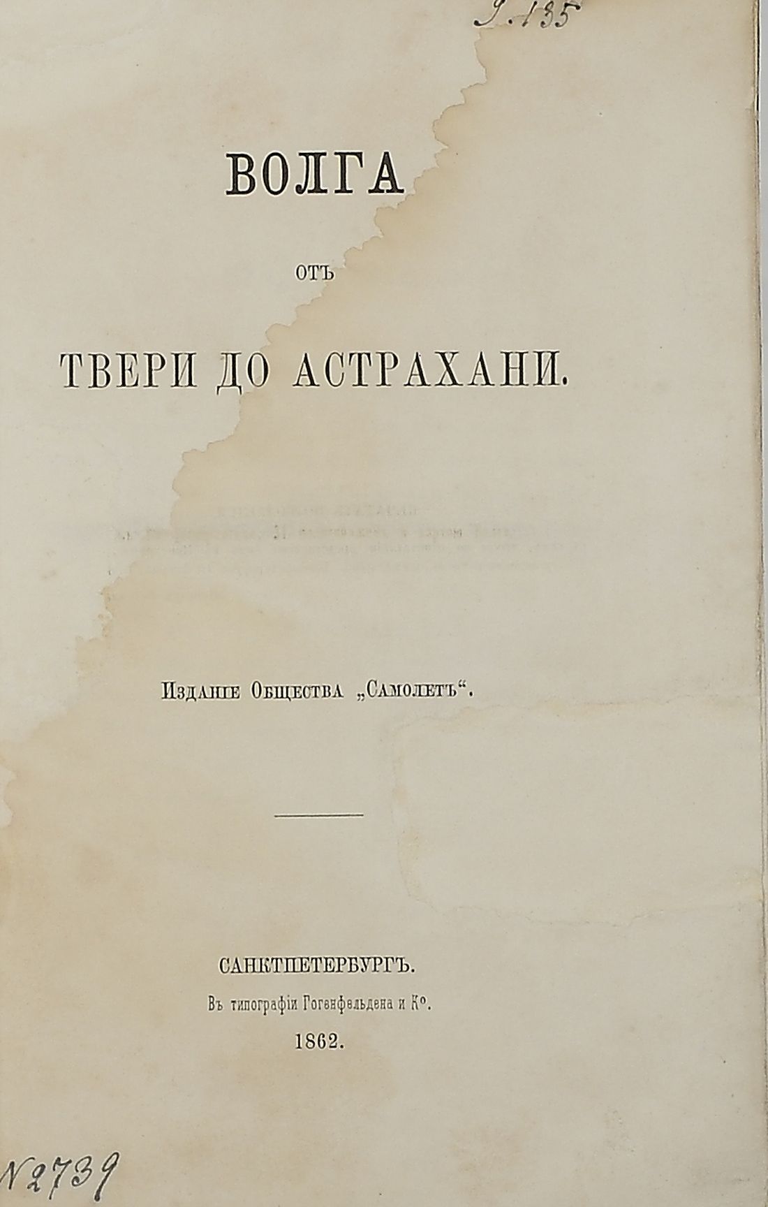 Лот 123 // Боголюбов, Н.П. Волга от Твери до Астрахани. С 10 литогр., 31  политипажем и карт. Волги / [Текст книги сост. Н.П. Боголюбовым..., литогр.  же и поли  // Аукцион Империя. Online